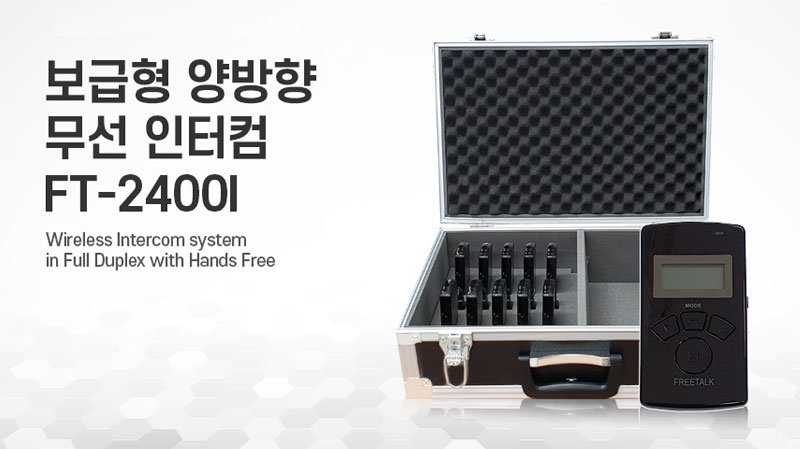 바투인터컴 FT-2400i